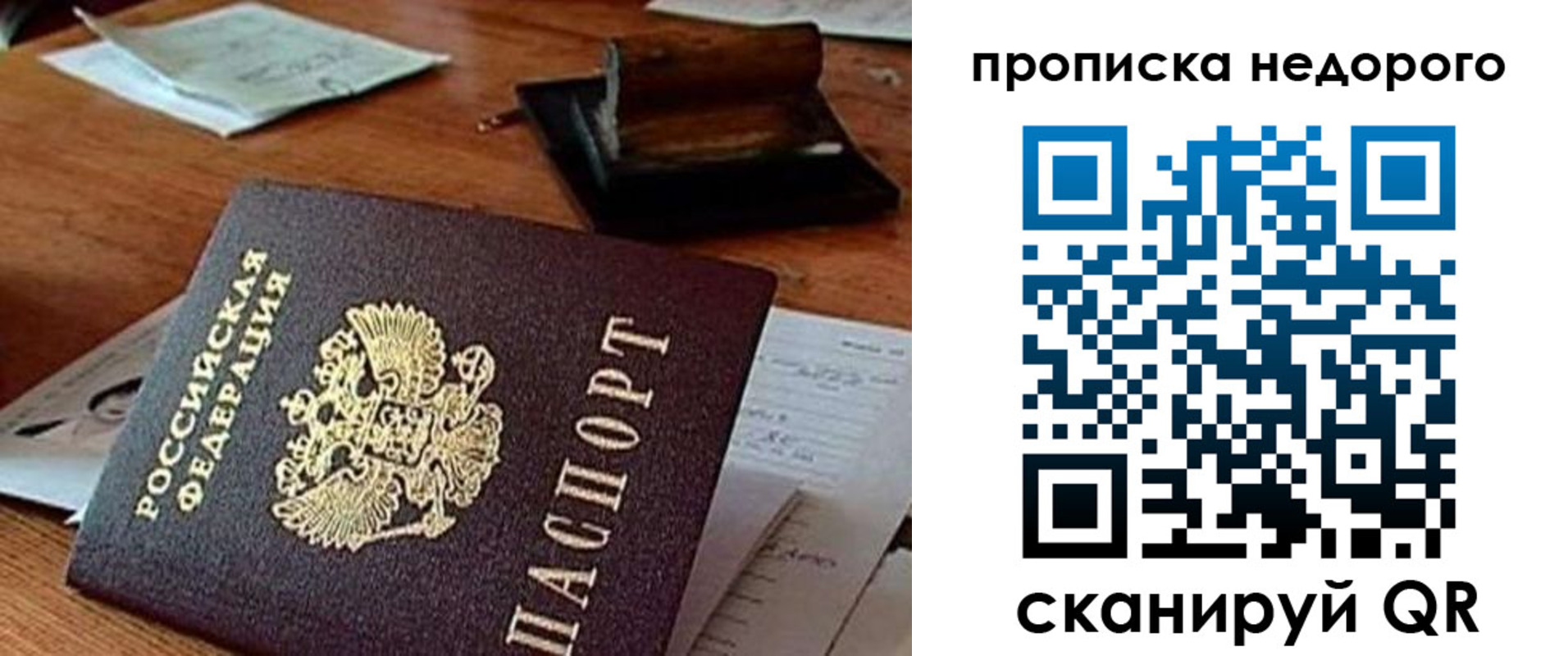 прописка в Суворове