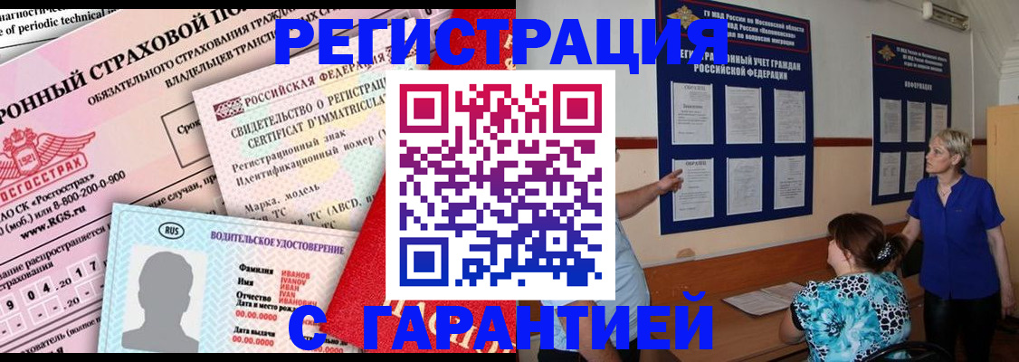 временная регистрация купить в Суворове